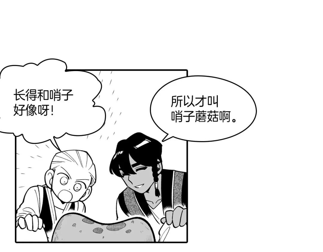 龙之归途 第39话 别人的善意 第56页