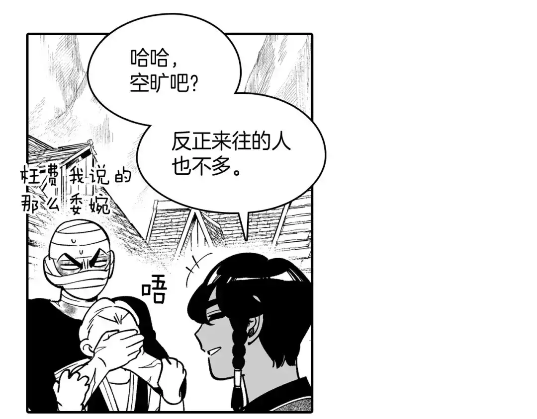 龙之归途 第39话 别人的善意 第49页