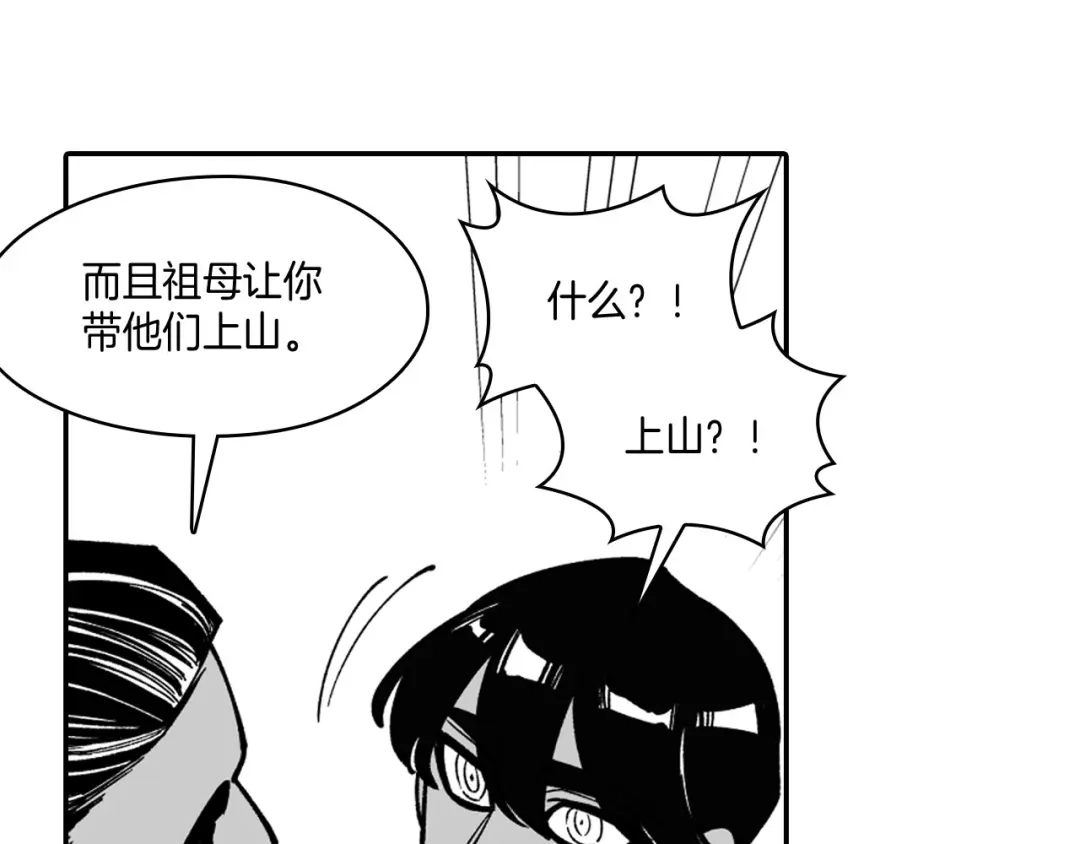 龙之归途 第39话 别人的善意 第16页