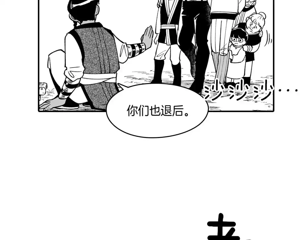 龙之归途 第39话 别人的善意 第61页