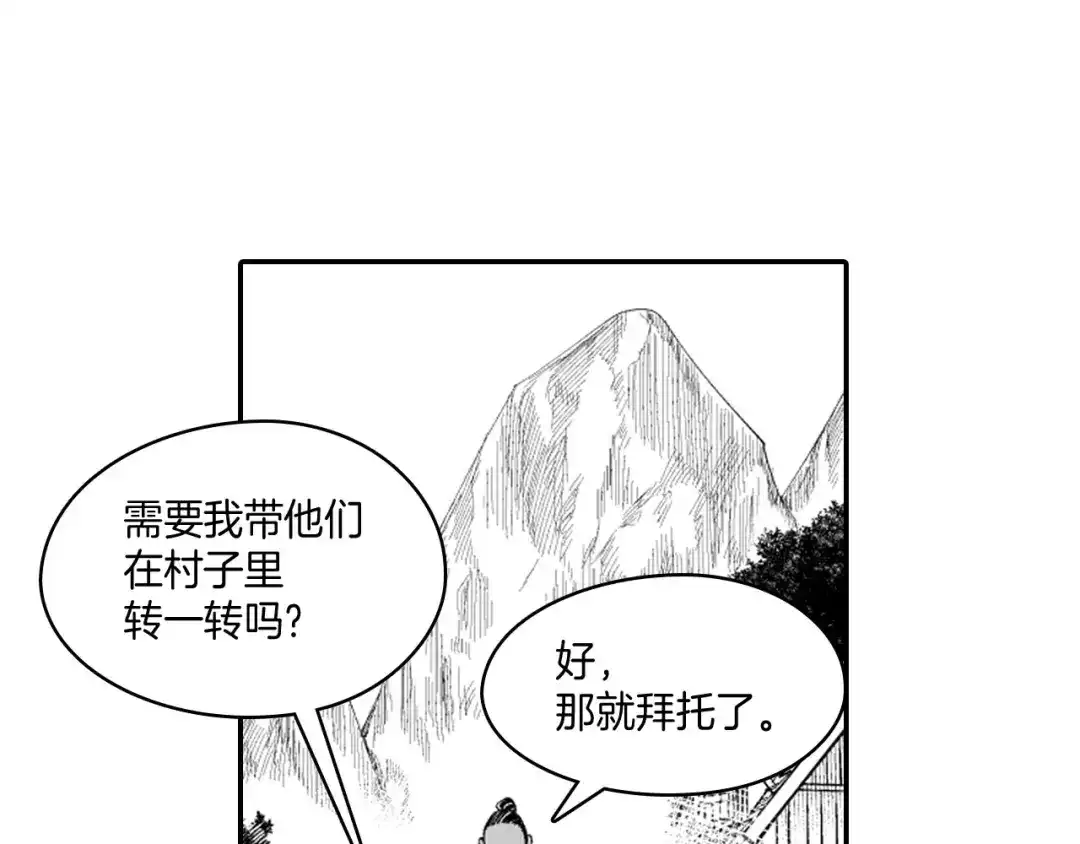 龙之归途 第39话 别人的善意 第14页