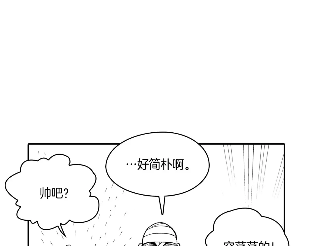 龙之归途 第39话 别人的善意 第47页