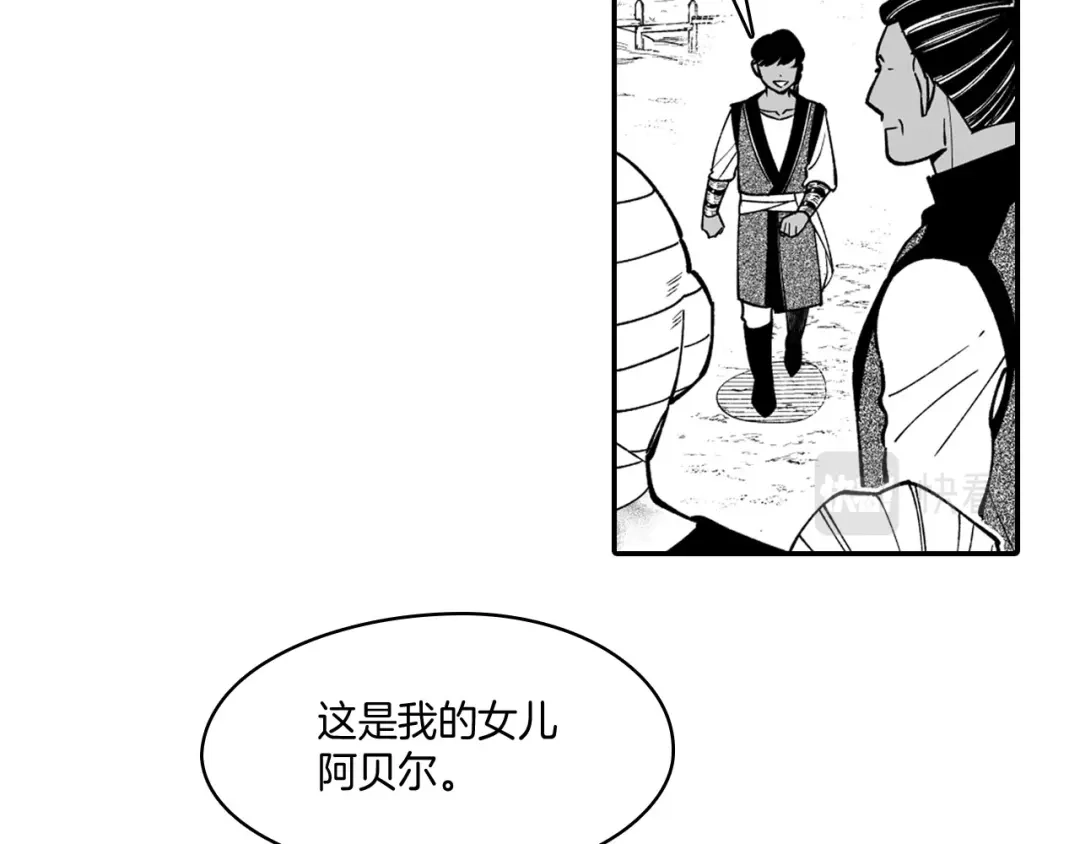 龙之归途 第39话 别人的善意 第11页