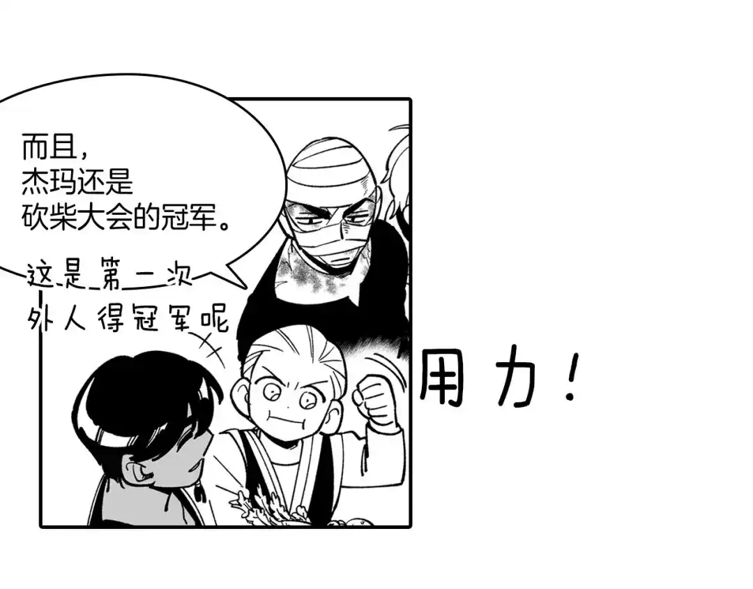 龙之归途 第39话 别人的善意 第36页