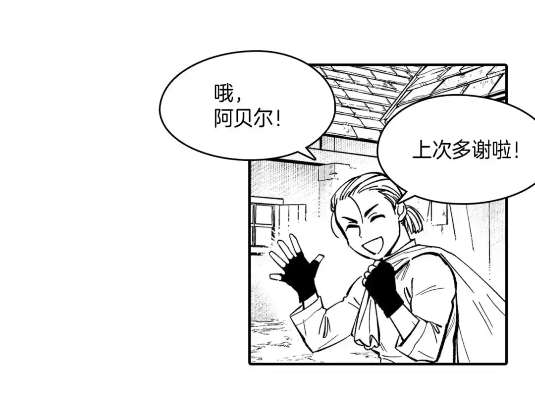 龙之归途 第39话 别人的善意 第25页