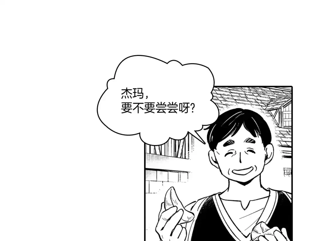 龙之归途 第39话 别人的善意 第31页