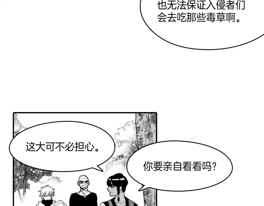 龙之归途 第39话 别人的善意 第51页