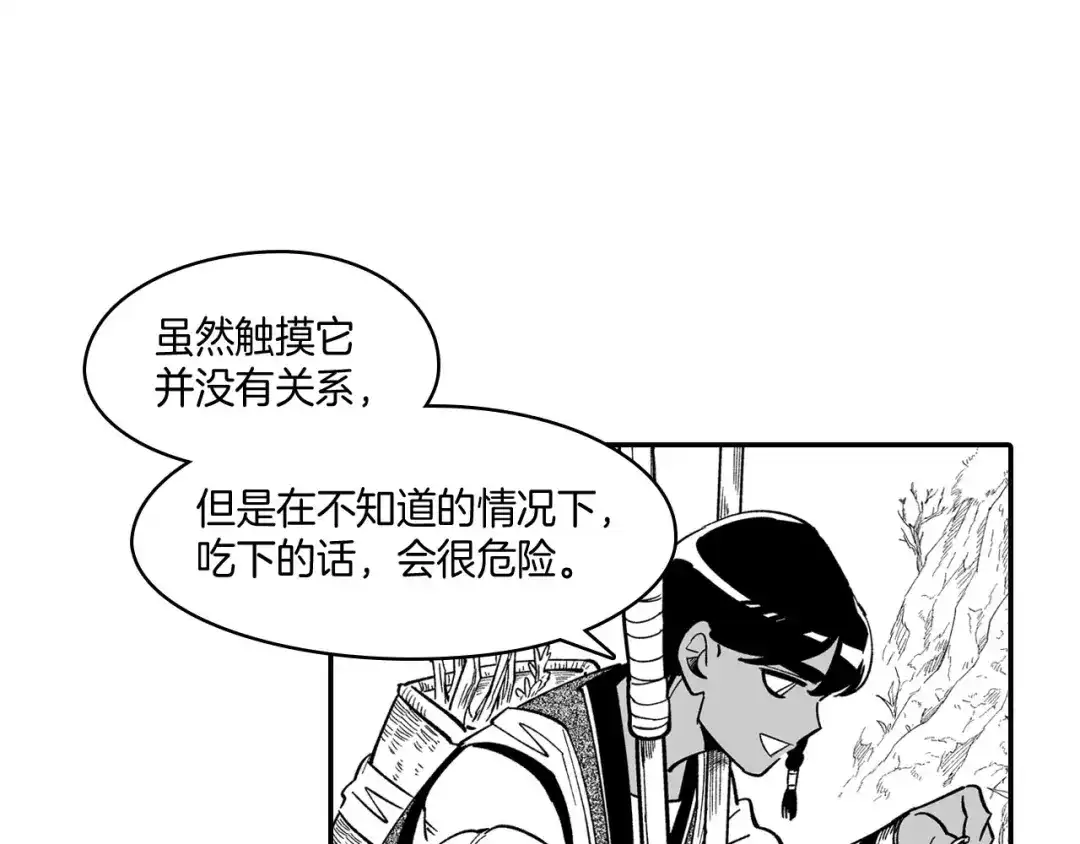 龙之归途 第40话 尽责任 第71页