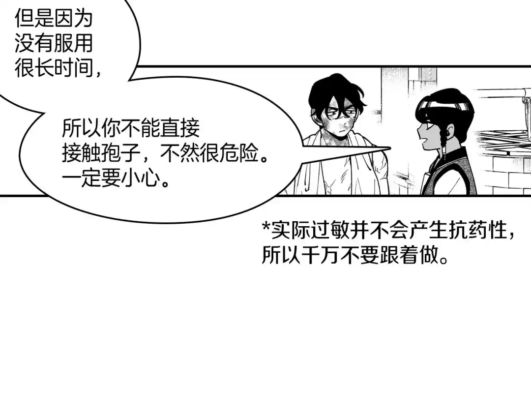 龙之归途 第40话 尽责任 第17页