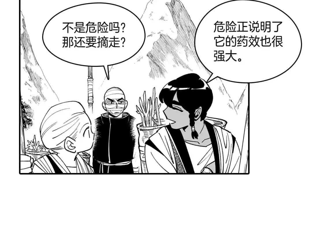 龙之归途 第40话 尽责任 第73页