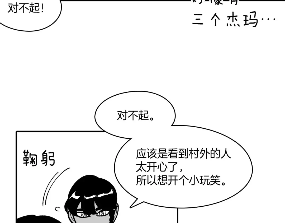 龙之归途 第40话 尽责任 第21页