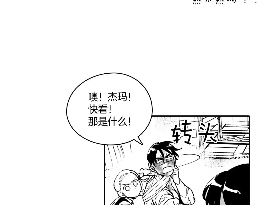 龙之归途 第40话 尽责任 第40页