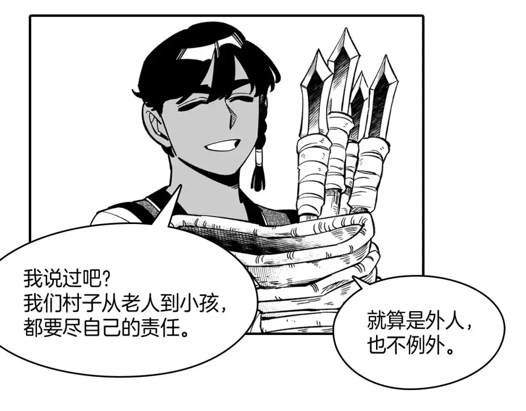 龙之归途 第40话 尽责任 第42页