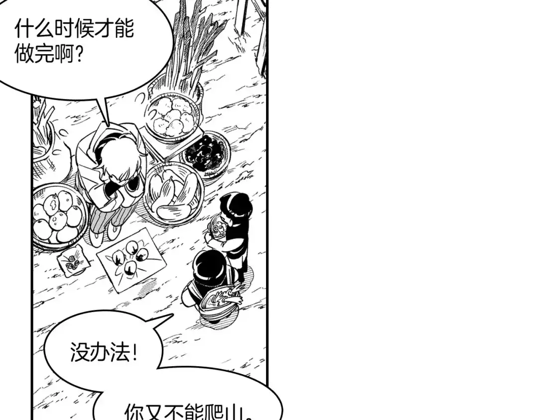 龙之归途 第40话 尽责任 第52页