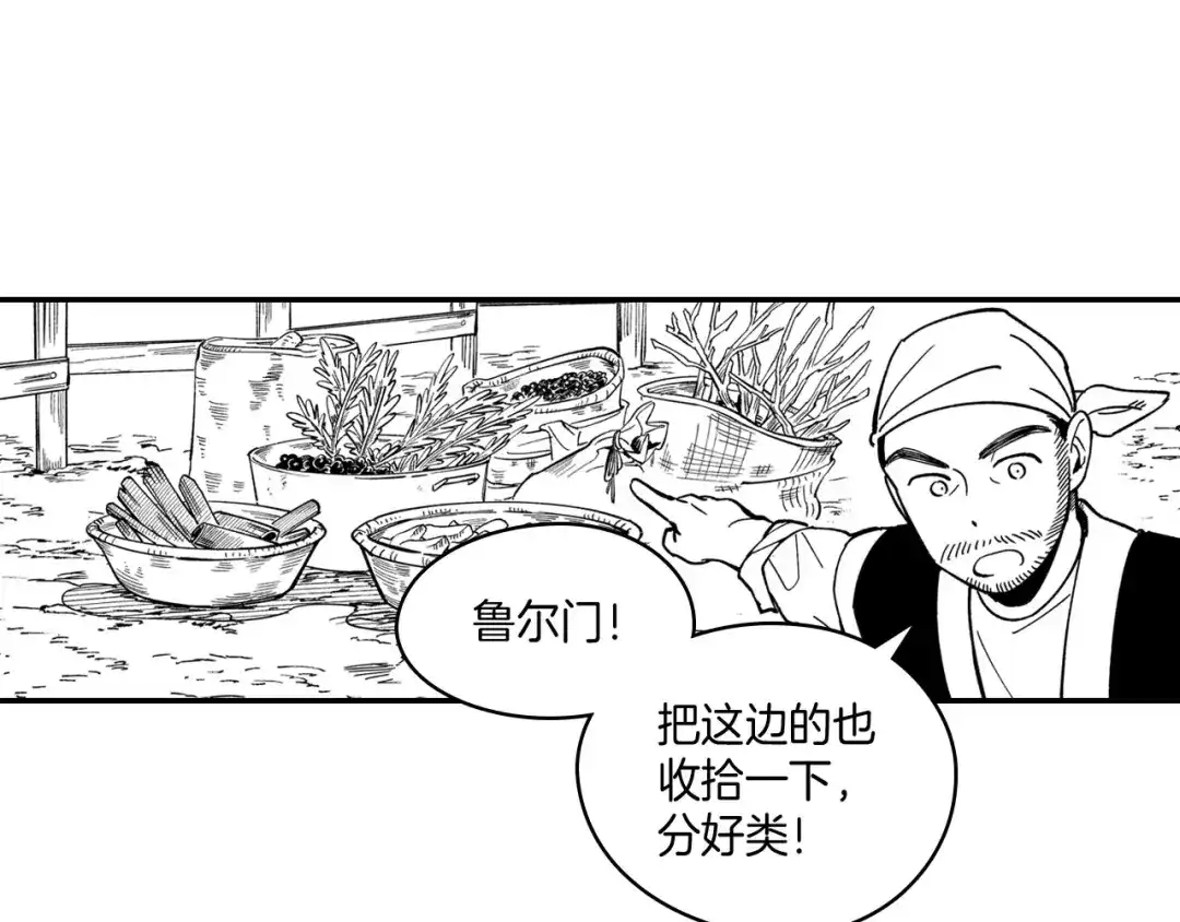 龙之归途 第40话 尽责任 第49页
