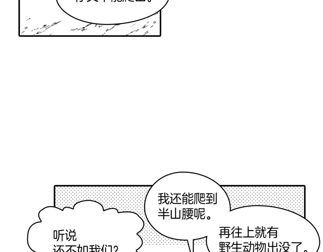 龙之归途 第40话 尽责任 第53页