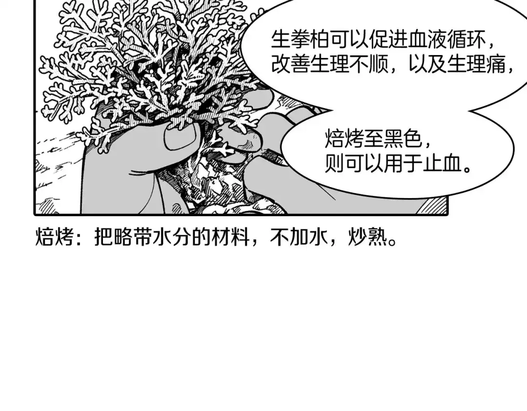 龙之归途 第40话 尽责任 第65页