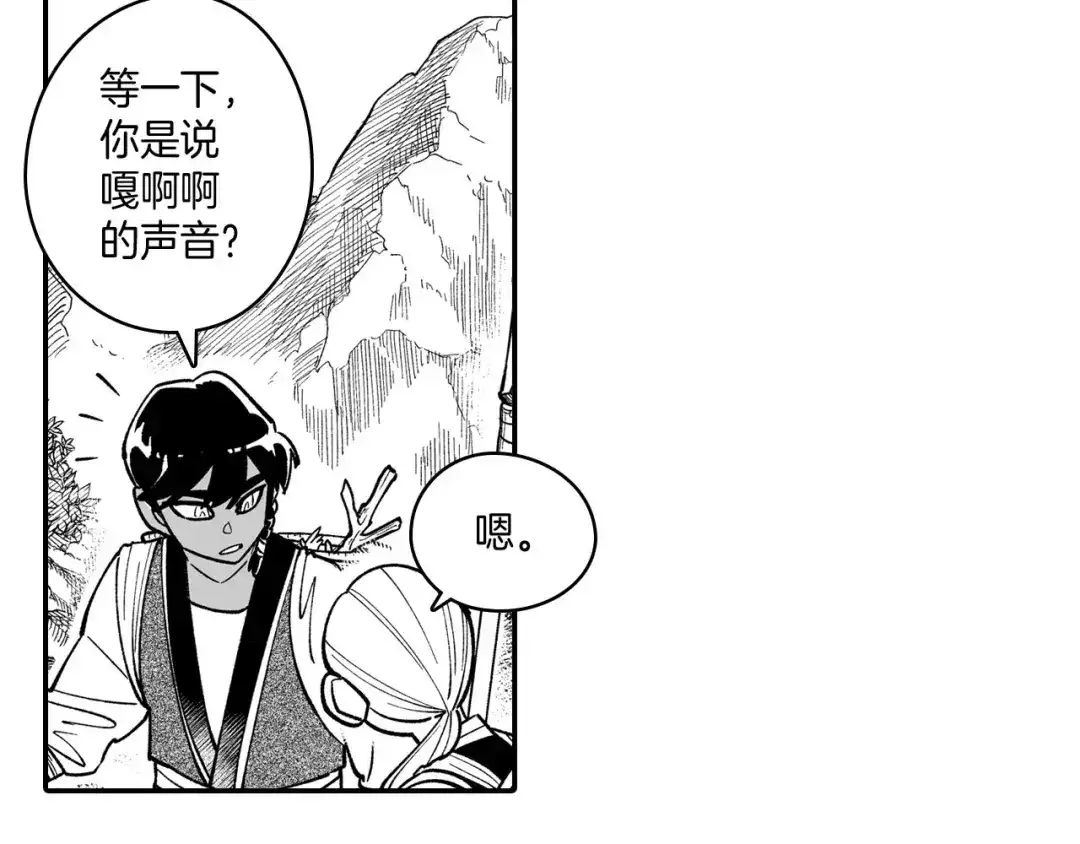 龙之归途 第41话 闻所未闻 第44页
