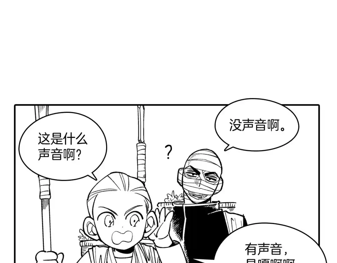 龙之归途 第41话 闻所未闻 第39页