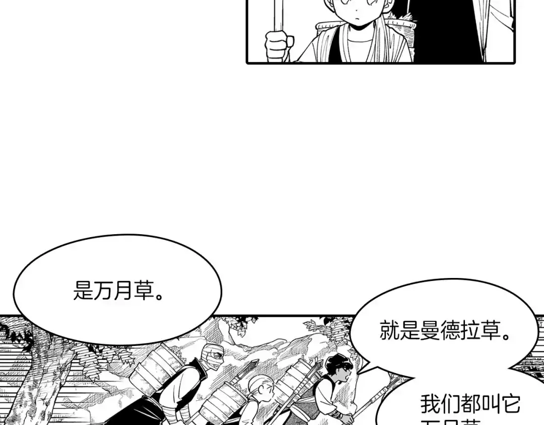 龙之归途 第41话 闻所未闻 第51页