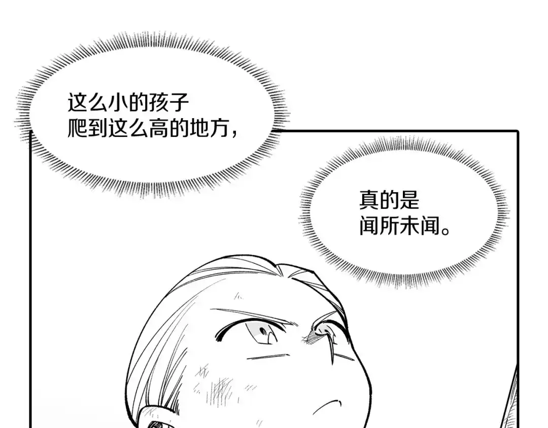 龙之归途 第41话 闻所未闻 第33页