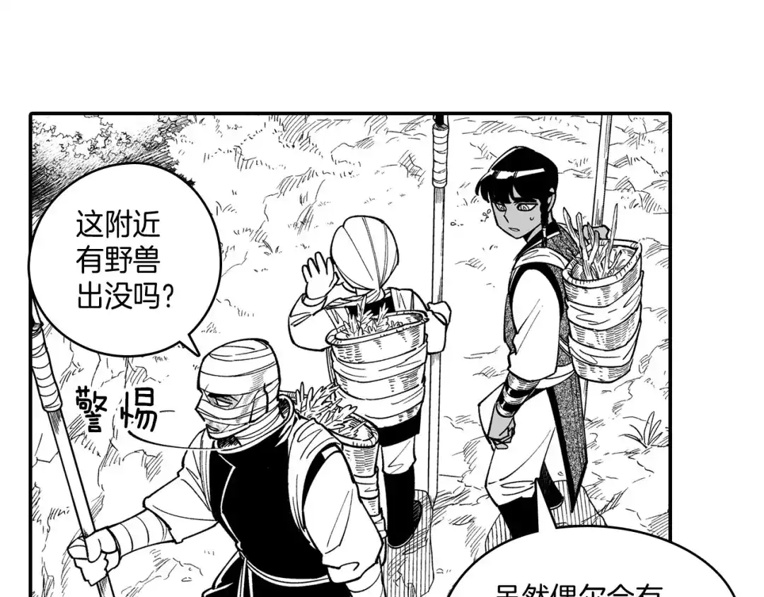 龙之归途 第41话 闻所未闻 第42页