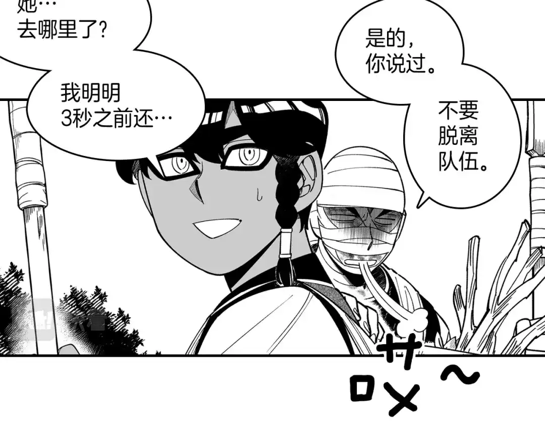 龙之归途 第42话 脱离队伍 第23页