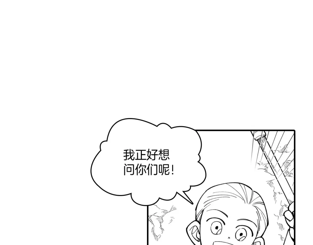 龙之归途 第42话 脱离队伍 第36页