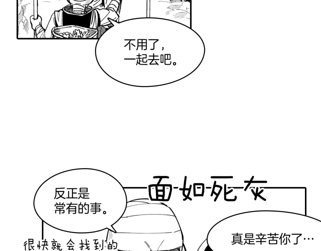 龙之归途 第42话 脱离队伍 第25页