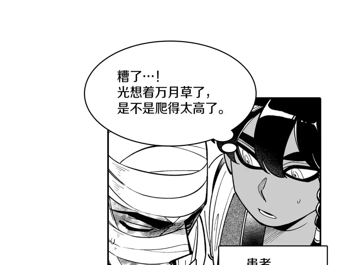 龙之归途 第42话 脱离队伍 第19页