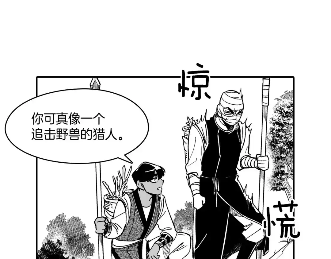 龙之归途 第42话 脱离队伍 第28页