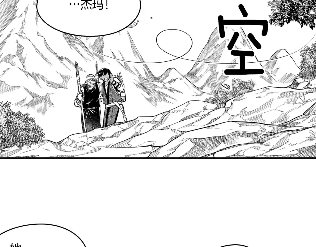 龙之归途 第42话 脱离队伍 第22页