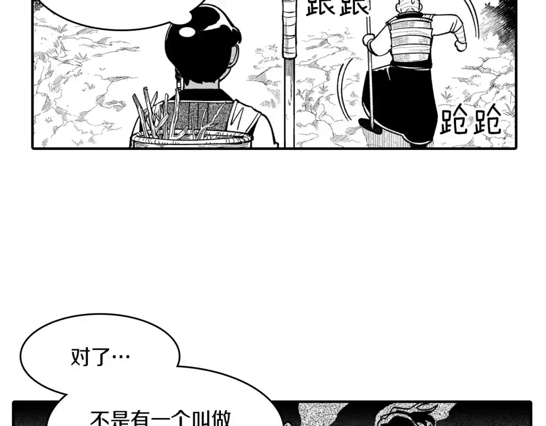 龙之归途 第42话 脱离队伍 第32页