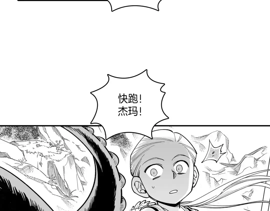 龙之归途 第42话 脱离队伍 第41页