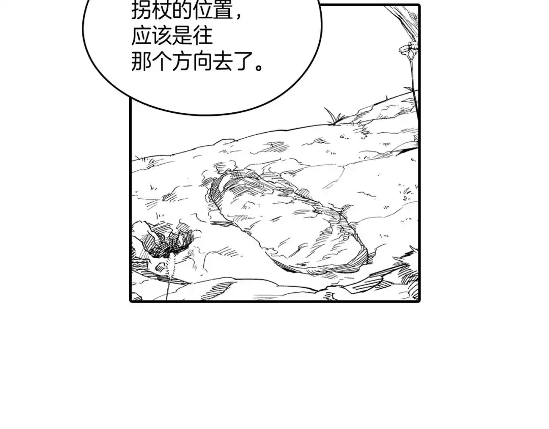 龙之归途 第42话 脱离队伍 第27页