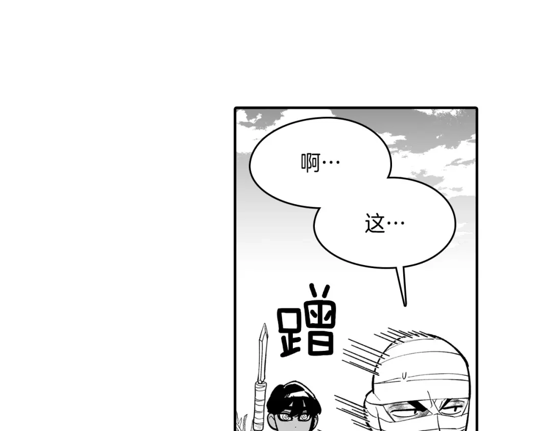 龙之归途 第42话 脱离队伍 第30页