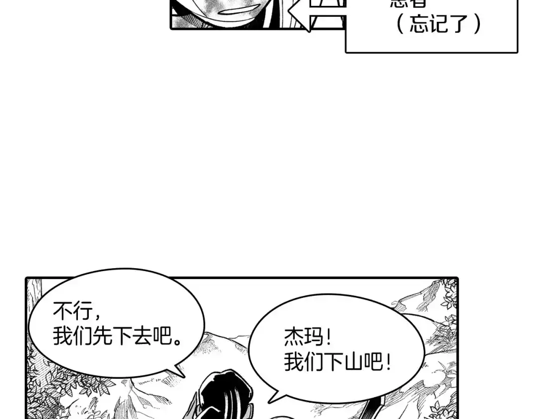 龙之归途 第42话 脱离队伍 第20页