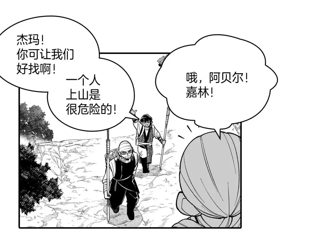 龙之归途 第42话 脱离队伍 第35页