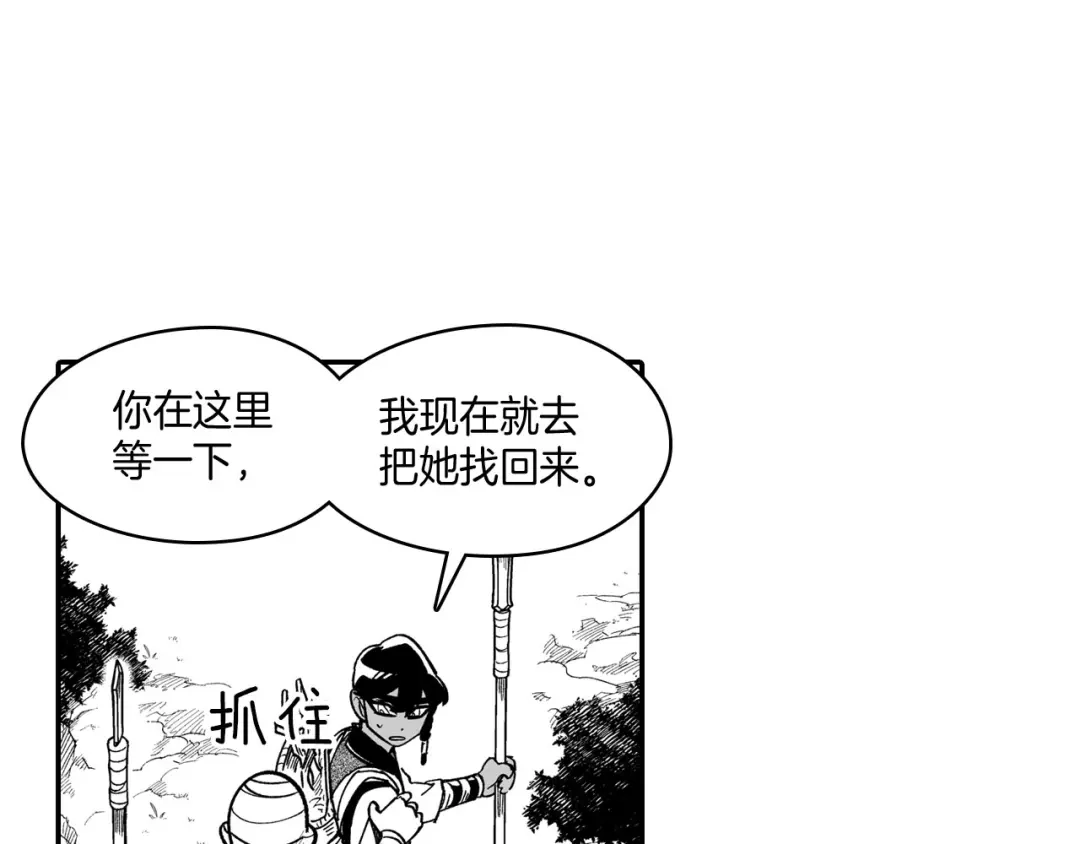 龙之归途 第42话 脱离队伍 第24页