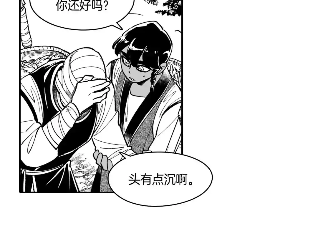 龙之归途 第42话 脱离队伍 第18页
