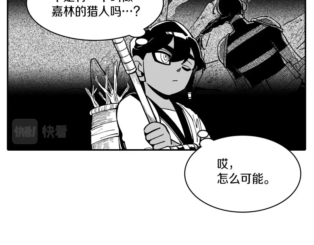 龙之归途 第42话 脱离队伍 第33页