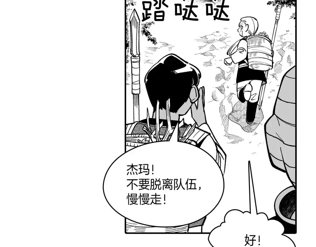 龙之归途 第42话 脱离队伍 第11页
