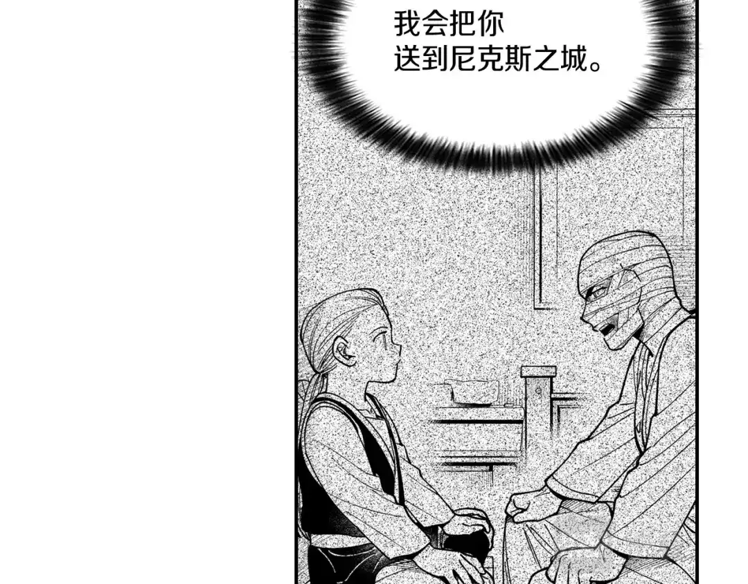 龙之归途 第43话 我相信她 第74页