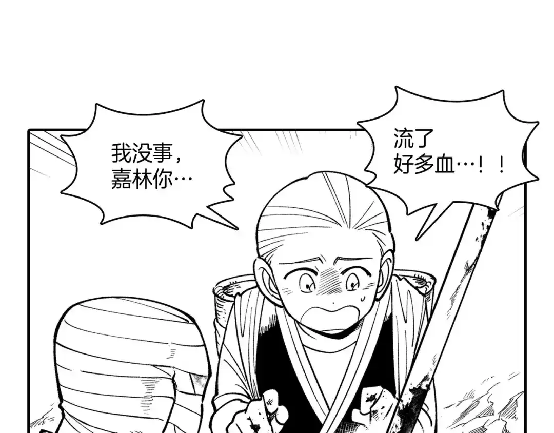 龙之归途 第43话 我相信她 第30页