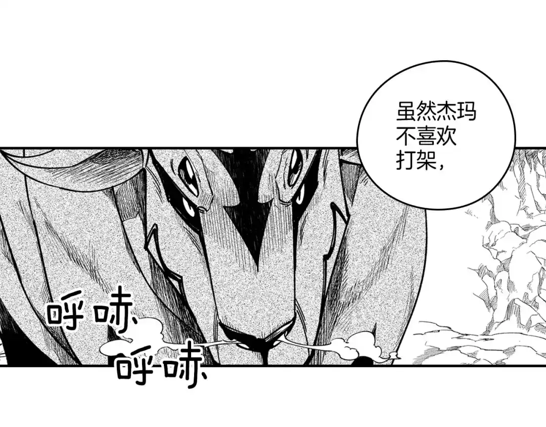龙之归途 第43话 我相信她 第89页