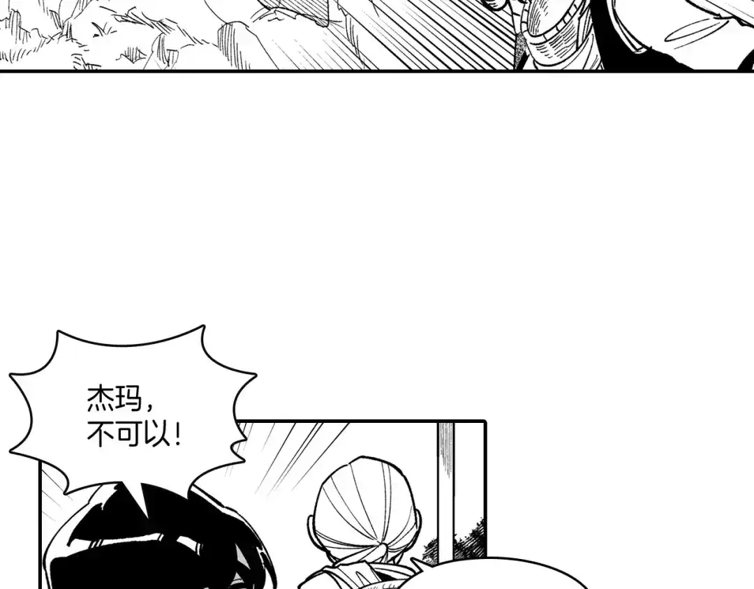 龙之归途 第43话 我相信她 第72页