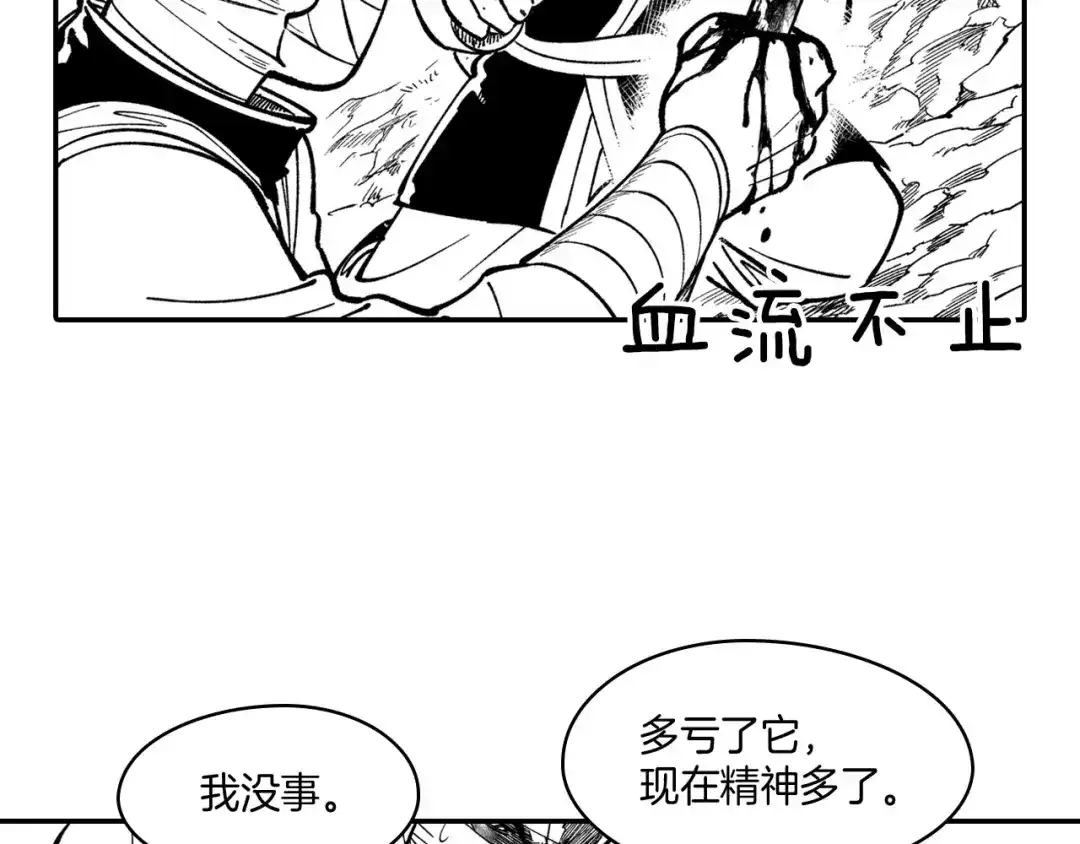 龙之归途 第43话 我相信她 第31页