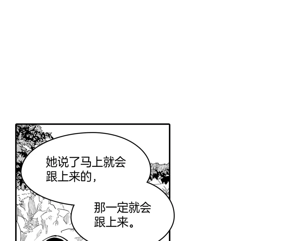 龙之归途 第43话 我相信她 第77页