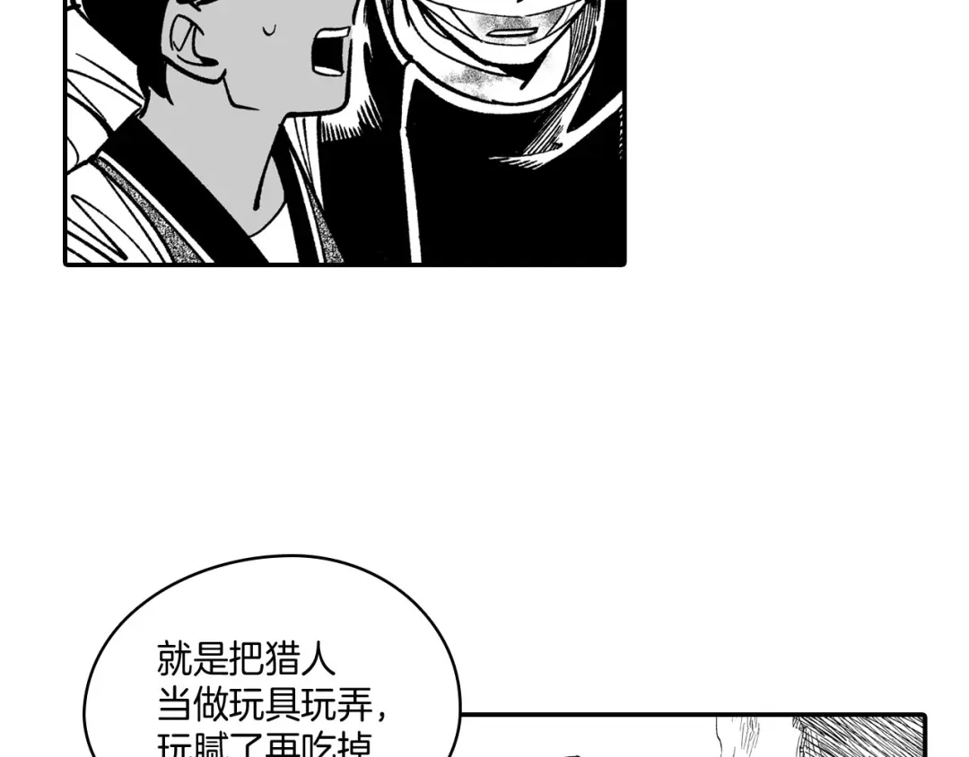 龙之归途 第43话 我相信她 第43页