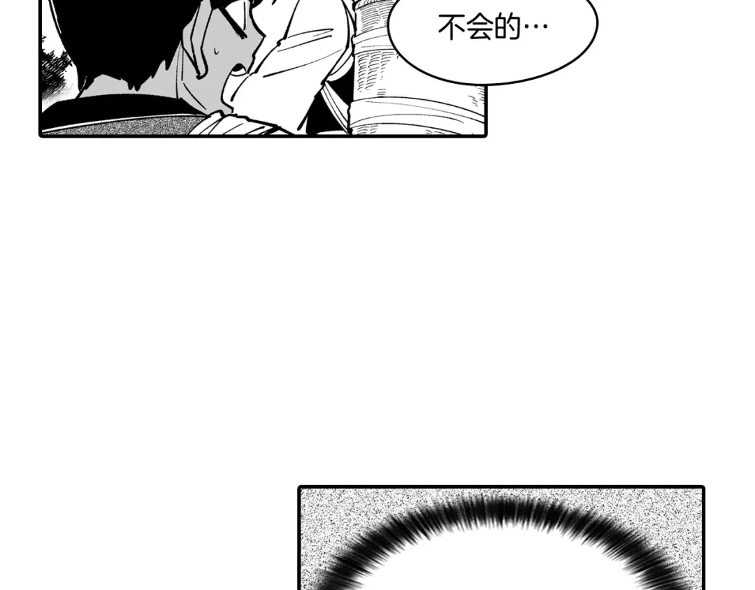 龙之归途 第43话 我相信她 第73页